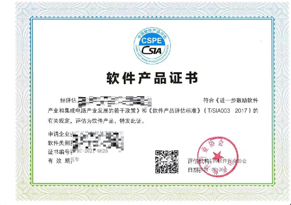 软件产品鉴定与登记测