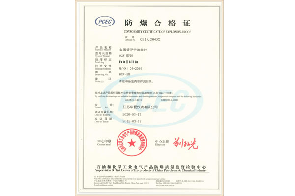 防爆合格证