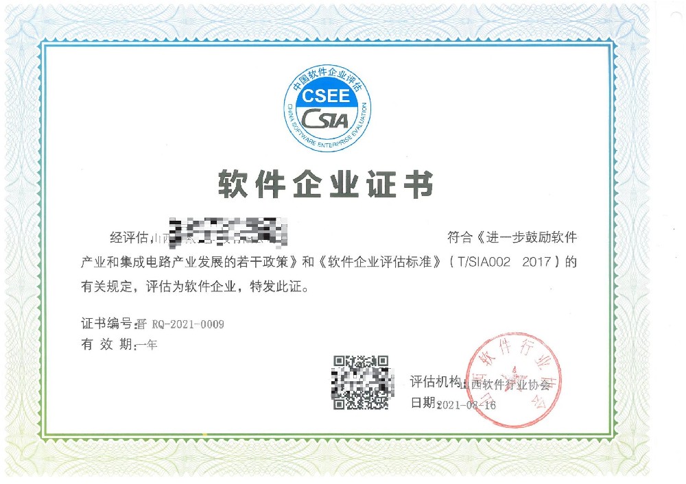 软件产品鉴定与登记测