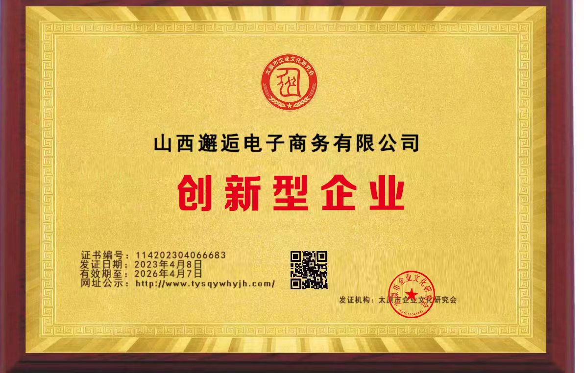 创新型企业
