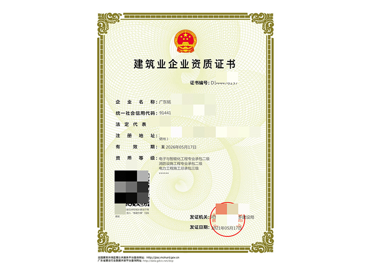 电子与智能化工程资质